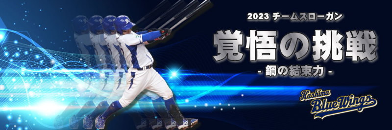 日本製鉄鹿島硬式野球部後援会